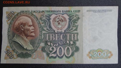 200 рублей 1992 года серия ГГдо 20.11.15 - DSC04543.JPG