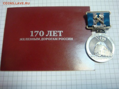 170 лет ЖД РОССИИ - DSC02509.JPG