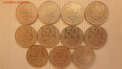 50 копеек СССР до 20.11.15 - DSC05016.JPG
