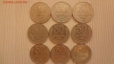 50 копеек СССР 9 шт. до 20.11.15 - DSC05018.JPG