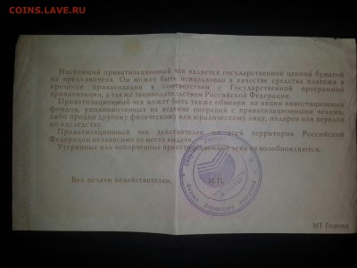 приватизационный чек 10000 рублей - eY5vVhWsrFE