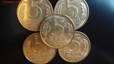 5 рублей 1992 м 5 шт. до 20.11.2015 - DSC03525.JPG