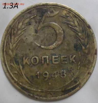 5 копеек 1948 года.Определение штампа. - 100_3553.JPG
