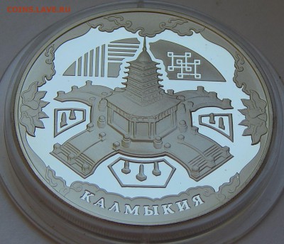 3 рубля 2009 Калмыкия, до 21.11.15 в 22:00 МСК - 5219