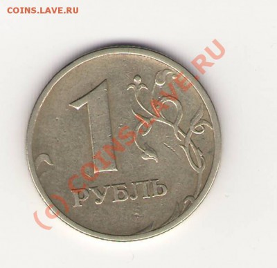 1 рубль 1997 год. RRRRR или брак? - Безымянный.JPG