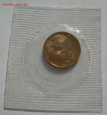 1 копейка 1973 UNC СССР в запайке 22:00 17.11.2015 - DSC05662.JPG