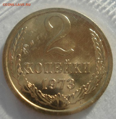 2 копейки 1973 UNC СССР в запайке 22:00 17.11.2015 - DSC05669.JPG