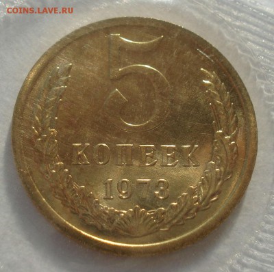 5 копеек 1973 UNC СССР в запайке 22:00 17.11.2015 - DSC05693.JPG