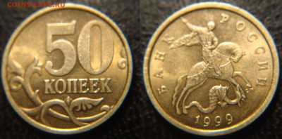 1999 год в штемпельном блеске Оценка - 50к99сп шт.блеск.JPG