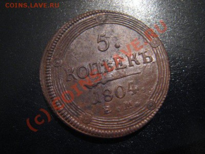 5 копеек 1805 красивая - x_455f7040