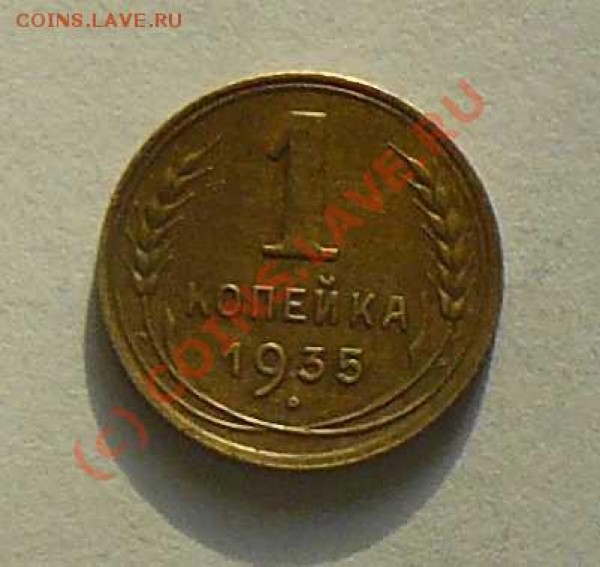 1к.1935н - 1к1935г. А