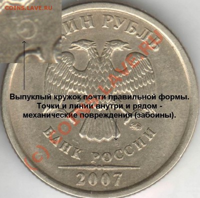 Бракованные монеты - 1rub07M-kruzh