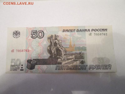 1997 год мод 01 10р,50р и 100р до 17.11.15 21-00 - IMG_0793a