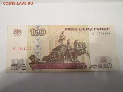 1997 год мод 01 10р,50р и 100р до 17.11.15 21-00 - IMG_0795a