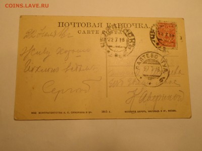 Почтовая карточка "Урал№8", шт. начало ХХ века - SAM_2989.JPG