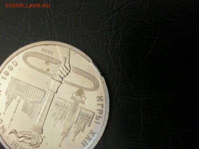 1 рубль СССР ФАКЕЛ выкус АЦ Оценка - 3