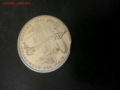 1 рубль СССР ФАКЕЛ выкус АЦ Оценка - 7