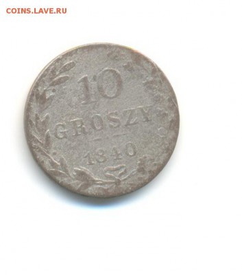 Ag. Польша 10 грошей 1840. MW. с 10 руб. до 17.11 22:00 - 18