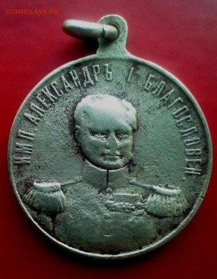 Медаль 100 лет Войне 1812.Год 1912 До 18.11.15.В 22-20 - IMAG0618