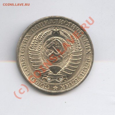 1 рубль 1961 года.До 9 сентября 2010г.До 22-01 по МСК - Изображение 1026