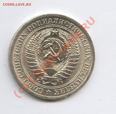 1 рубль 1964 года.До 9 сентября 2010г.До 22-01 по МСК - Изображение 1028