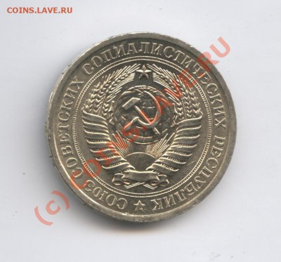 1 рубль 1967 года.До 9 сентября 2010г.До 22-01 по МСК - Изображение 1030
