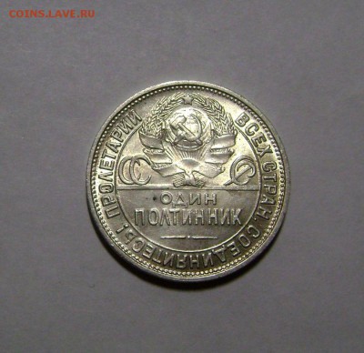 50 копеек 1925 до 16.11.2015 - DSC02920