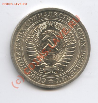 1 рубль 1968 года.До 9 сентября 2010г.До 22-01 по МСК - Изображение 1032