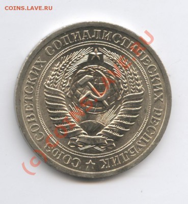 1 рубль 1969 года.До 9 сентября 2010г.До 22-01 по МСК - Изображение 1034