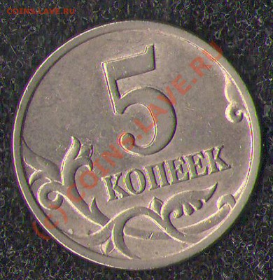 5 коп. 1998 спмд шт. 1.3 и 1.4? - 5к. 1998cп шт. 1.3 рев.