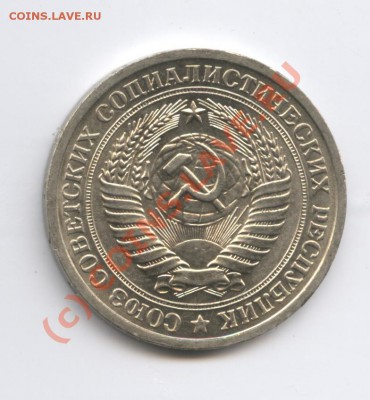 1 рубль 1975 года.До 9 сентября 2010г.До 22-01 по МСК - Изображение 1038