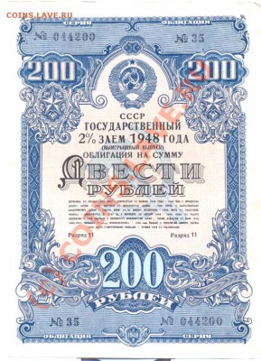 гос заем 1948г.   200 рублей_____________до 13.09.2010 - обл200_48