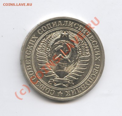 1 рубль 1976 года.До 9 сентября 2010г.До 22-01 по МСК - Изображение 1040