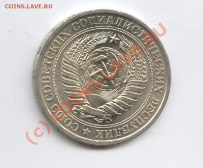 1 рубль 1977 года.До 9 сентября 2010г.До 22-01 по МСК - Изображение 1042