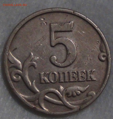 5 копеек 2002 без монетного двора 18.11.15 (ср. 22-30) - DSC05142.JPG