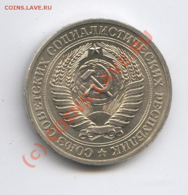 1 рубль 1978 года.До 9 сентября 2010г.До 22-01 по МСК - Изображение 1044