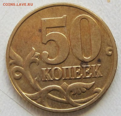 50 копеек 2002 года,вопрос по ШТ - IMG_3326.JPG