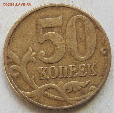 50 копеек 2002 года,вопрос по ШТ - IMG_3328.JPG