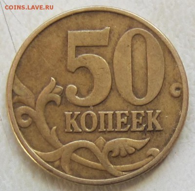 50 копеек 2002 года,вопрос по ШТ - IMG_3330.JPG