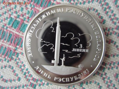 Беларусь 1р.1997 День независимости до 19.11.15 21-00 МСК - 007.JPG