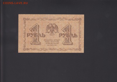 1 рубль 1918 UNC до 19.11 22:00 мск - IMG_0001