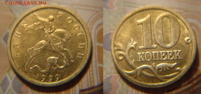 1999 год в штемпельном блеске Оценка - 10к99м шт.блеск (на сотке).JPG