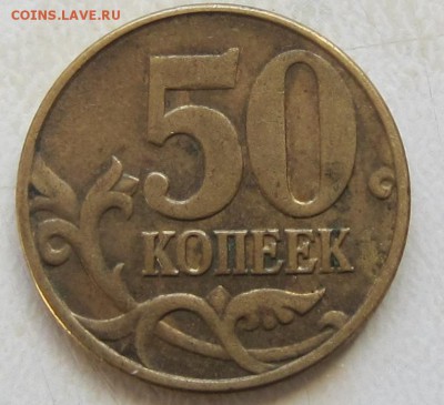 50 коп, 2005 год, вопрос по штемпелю - IMG_3334.JPG