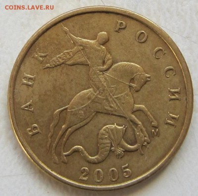50 коп, 2005 год, вопрос по штемпелю - IMG_3337.JPG