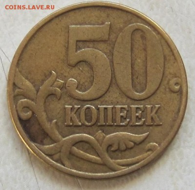 50 коп, 2005 год, вопрос по штемпелю - IMG_3340.JPG