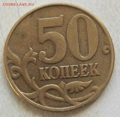 50 коп, 2005 год, вопрос по штемпелю - IMG_3342.JPG