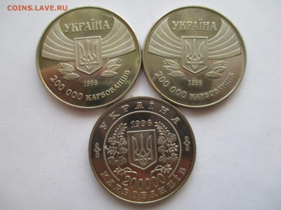 200 Т КАРБОВАНЦЕВ  УКРАИНА  1996  ПОДБОРКА МОНЕТ - IMG_0110.JPG
