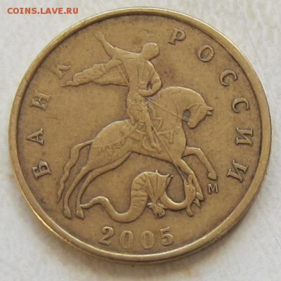 50 коп, 2005 год, вопрос по штемпелю - IMG_3345.JPG
