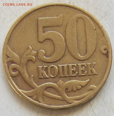 50 коп, 2005 год, вопрос по штемпелю - IMG_3346.JPG