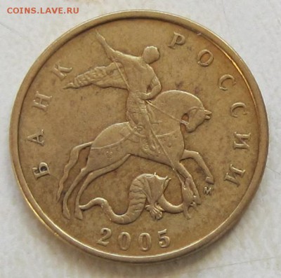 50 коп, 2005 год, вопрос по штемпелю - IMG_3349.JPG